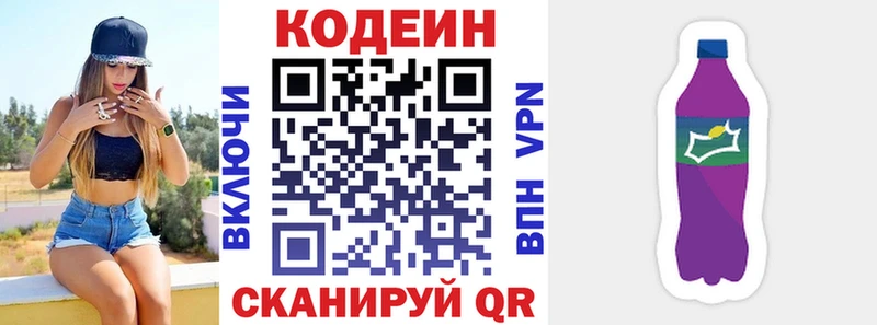 Кодеиновый сироп Lean напиток Lean (лин)  Купить закладки  Усолье 